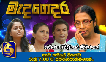 MADA GEDARA